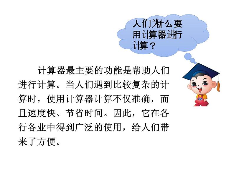 四年级数学下册课件-4.1认识计算器及其计算方法352-苏教版(共27张ppt)第6页