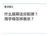 四年级数学下册课件-6.6应用乘法分配律进行简便计算53-苏教版（共15张PPT）