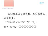 四年级数学下册课件-6.6应用乘法分配律进行简便计算53-苏教版（共15张PPT）