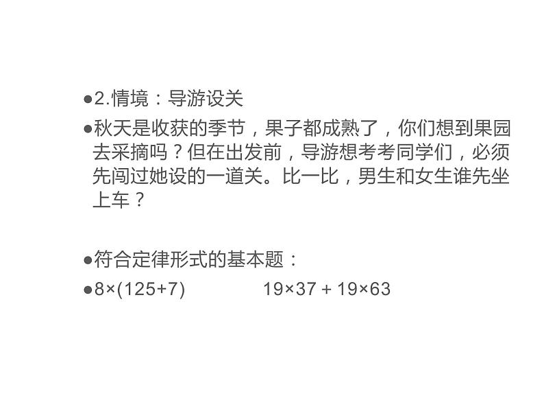 四年级数学下册课件-6.6应用乘法分配律进行简便计算   苏教版（共11张PPT）第3页