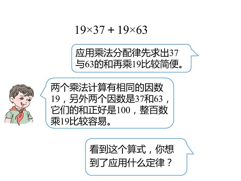 四年级数学下册课件-6.6应用乘法分配律进行简便计算   苏教版（共11张PPT）第4页