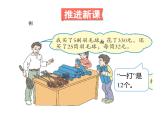 四年级数学下册课件-6.6应用乘法分配律进行简便计算   苏教版（共11张PPT）