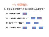 四年级数学下册课件-6.6应用乘法分配律进行简便计算  苏教版（共17张PPT）