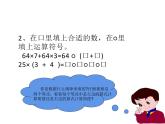 四年级数学下册课件-6.6应用乘法分配律进行简便计算  苏教版（共17张PPT）