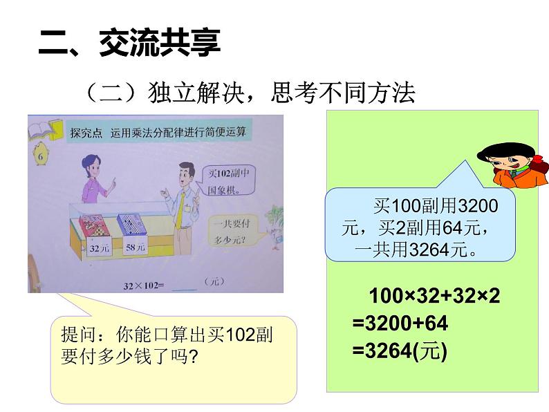 四年级数学下册课件-6.6应用乘法分配律进行简便计算  苏教版（共17张PPT）第6页