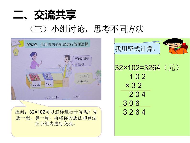 四年级数学下册课件-6.6应用乘法分配律进行简便计算  苏教版（共17张PPT）第7页