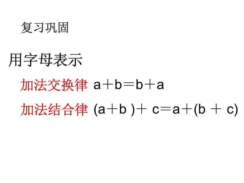 四年级数学下册课件-6乘法交换律和结合律及有关的简便计算437-苏教版第2页