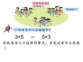 四年级数学下册课件-6乘法交换律和结合律及有关的简便计算437-苏教版