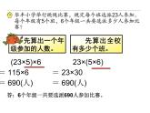 四年级数学下册课件-6乘法交换律和结合律及有关的简便计算437-苏教版