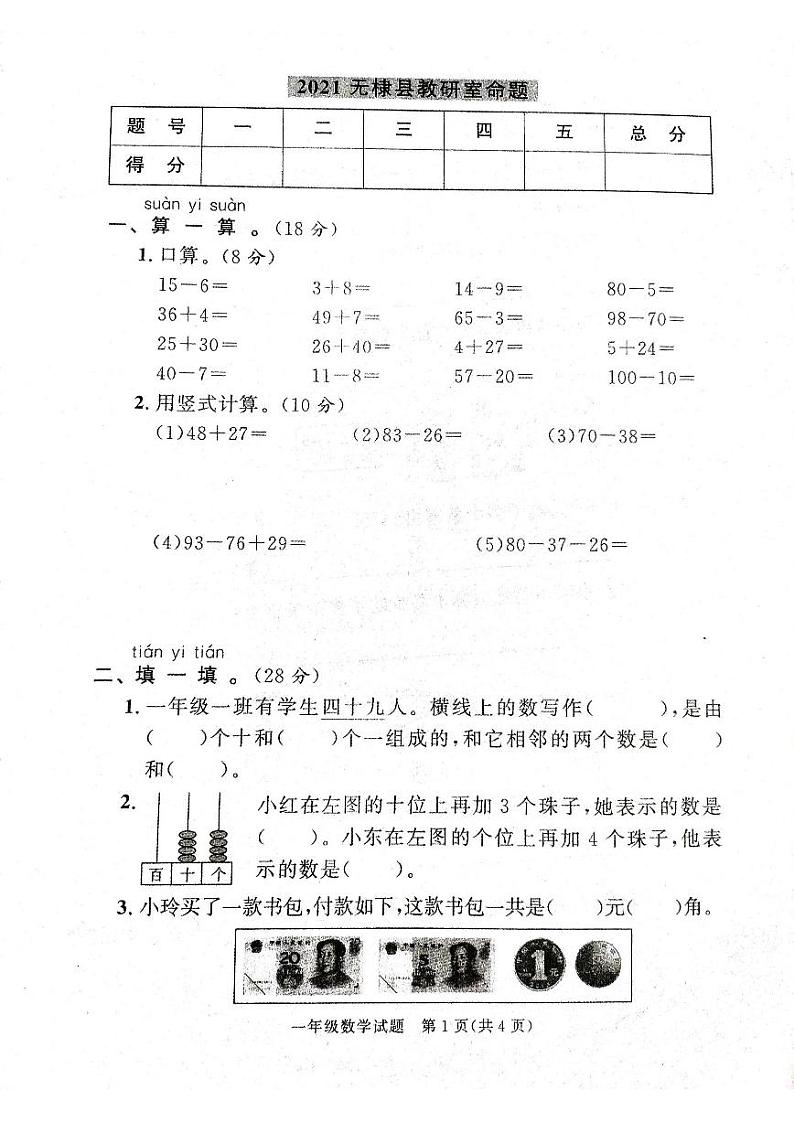 2021年无棣一年级下册数学期末考试无答案第1页