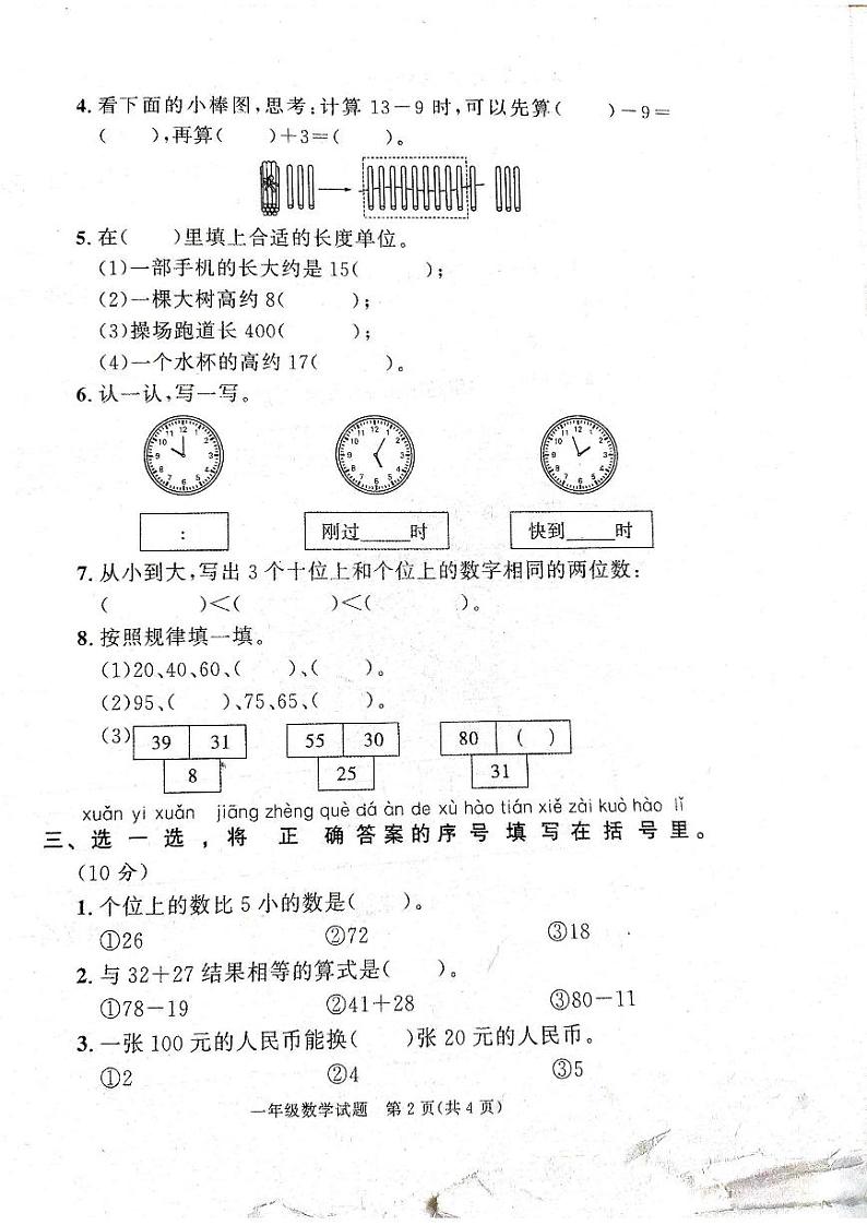 2021年无棣一年级下册数学期末考试无答案第2页
