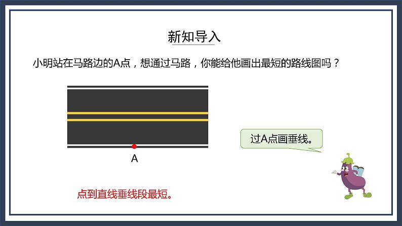 苏教版数学四上8.5《画垂线》课件第3页