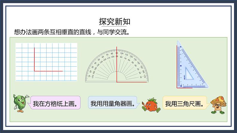 苏教版数学四上8.5《画垂线》课件第5页