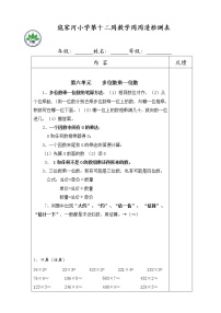 三年级上册数学试题   第十二周数学周周清检测表   人教版   无答案