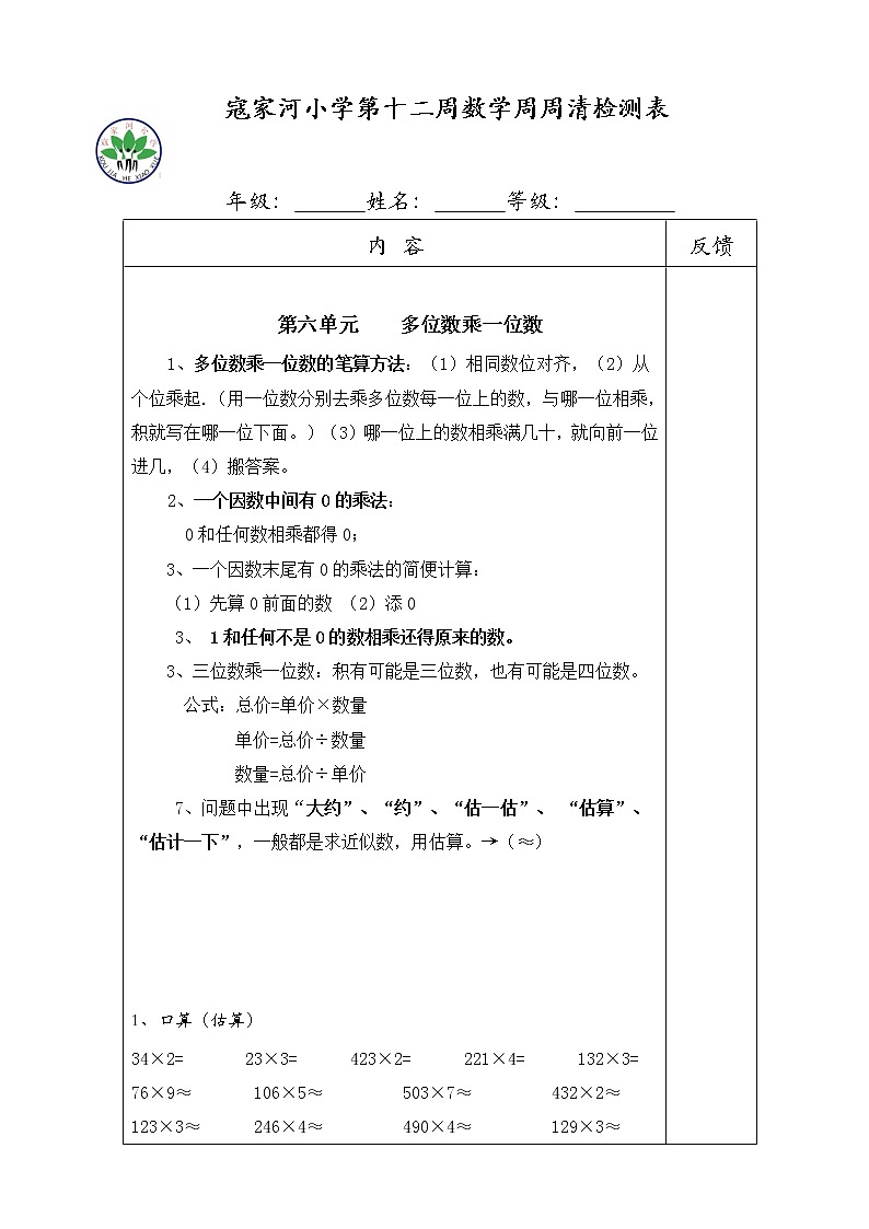三年级上册数学试题   第十二周数学周周清检测表   人教版   无答案01