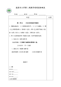 小学数学人教版三年级上册2 万以内的加法和减法（一）课时训练