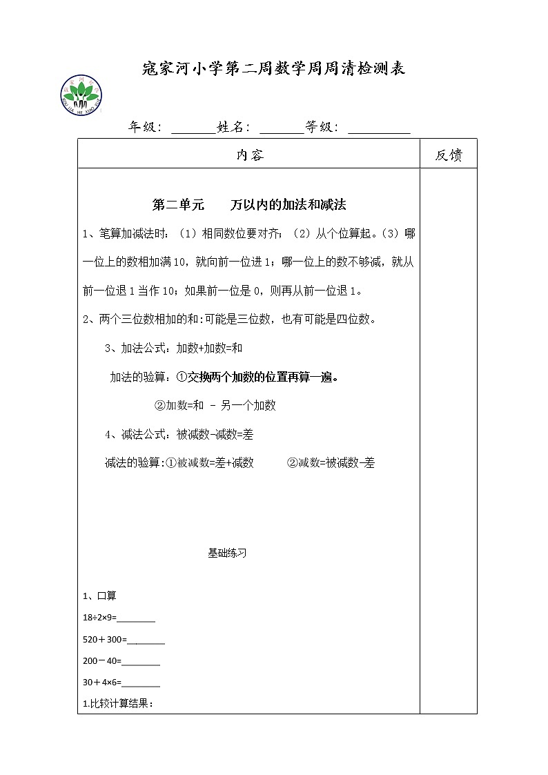三年级上册数学试题   第二周数学周周清检测表   人教版  无答案01
