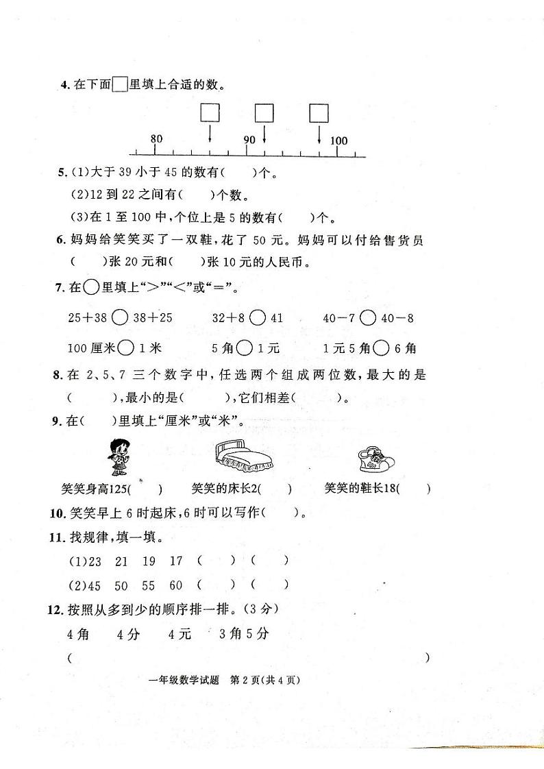 2021年邹平一年级下册数学期末考试无答案02
