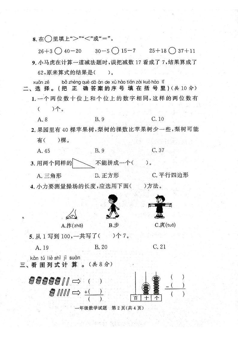 2021年惠民一年级下册数学期末考试无答案第2页