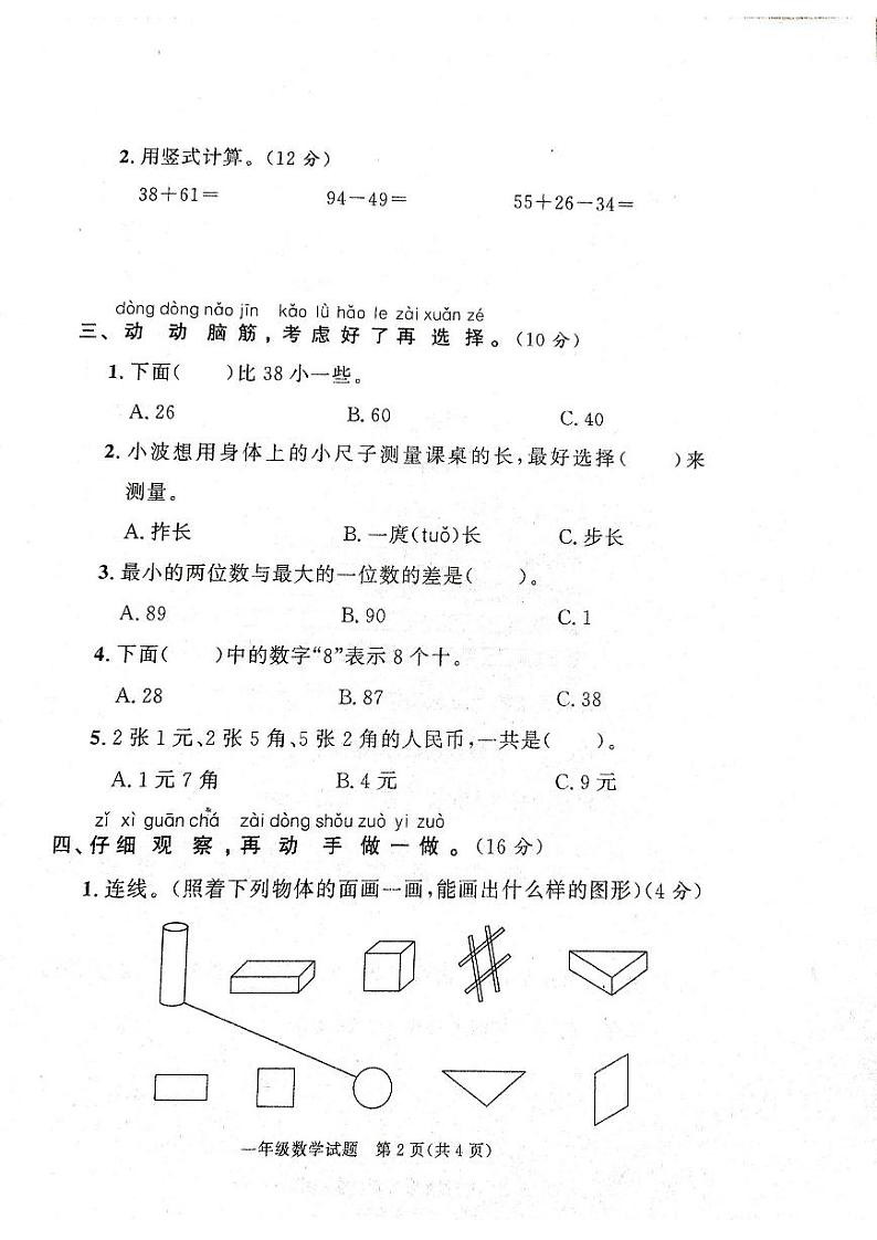 2021年博兴一年级下册数学期末考试无答案第2页