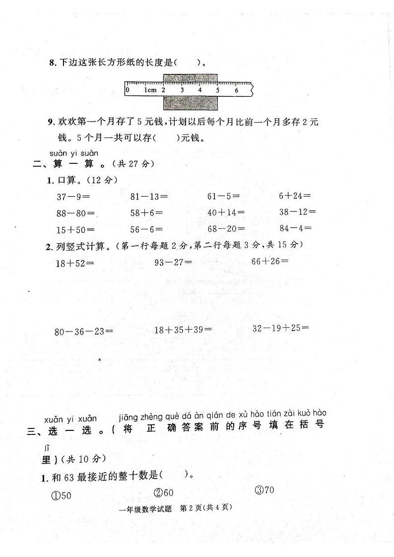 2021年阳信一年级下册数学期末考试无答案02