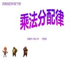 四年级数学下册课件-6.6应用乘法分配律进行简便计算76-苏教版（共20张PPT）