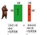 四年级数学下册课件-6.6应用乘法分配律进行简便计算76-苏教版（共20张PPT）