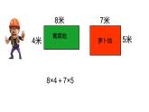 四年级数学下册课件-6.6应用乘法分配律进行简便计算76-苏教版（共20张PPT）