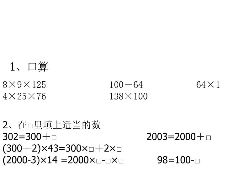 四年级数学下册课件-6.6应用乘法分配律进行简便计算14-苏教版第2页