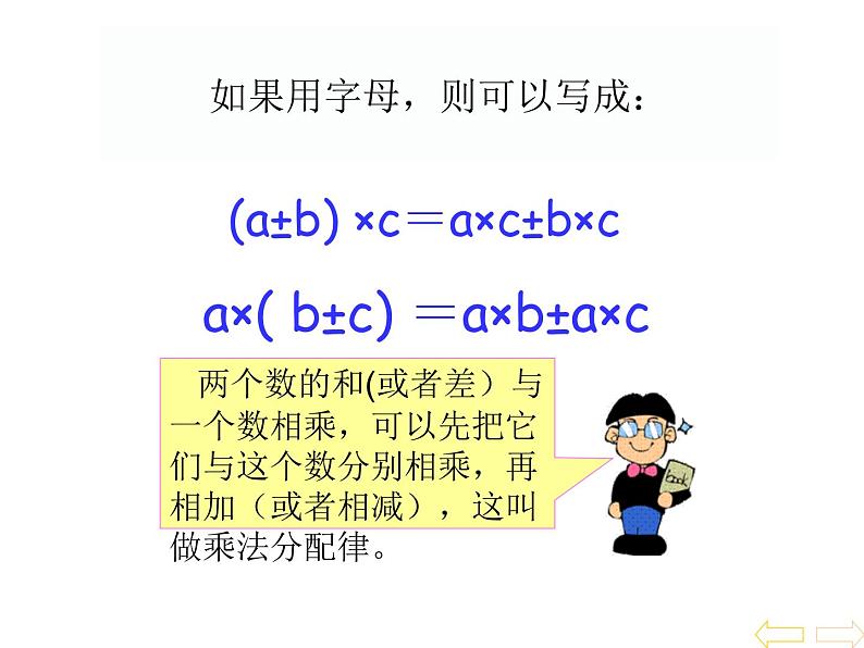 四年级数学下册课件-6.6应用乘法分配律进行简便计算14-苏教版第3页