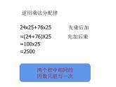 四年级数学下册课件-6.6应用乘法分配律进行简便计算14-苏教版