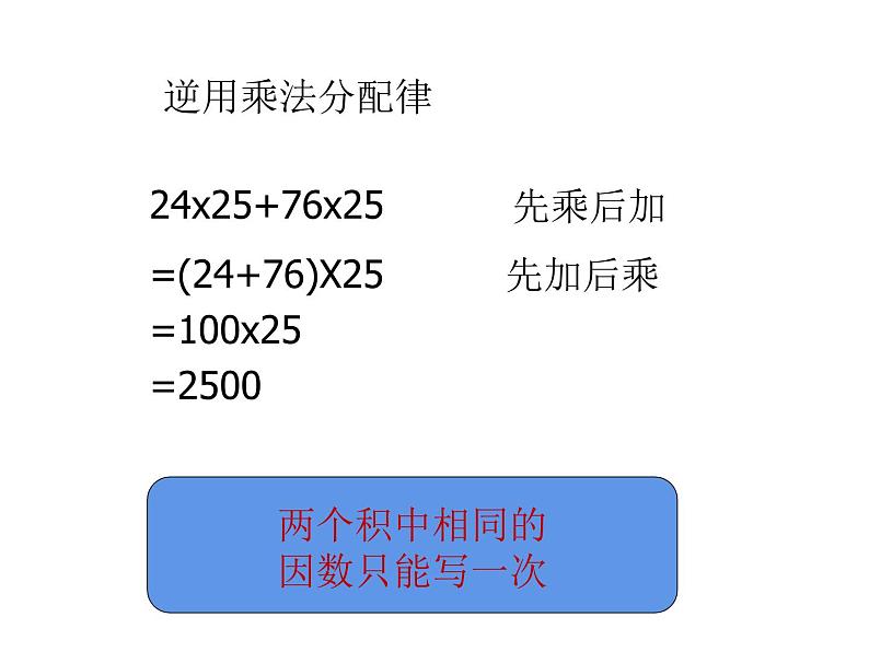 四年级数学下册课件-6.6应用乘法分配律进行简便计算14-苏教版第4页