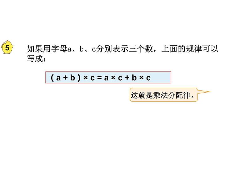 四年级数学下册课件-6.6应用乘法分配律进行简便计算   苏教版（共12张PPT）第6页