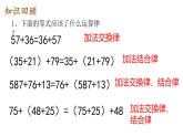 四年级数学下册课件-6乘法交换律和结合律及有关的简便计算463-苏教版