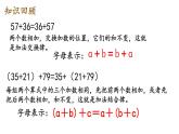 四年级数学下册课件-6乘法交换律和结合律及有关的简便计算463-苏教版
