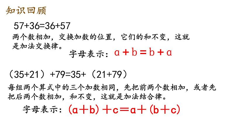 四年级数学下册课件-6乘法交换律和结合律及有关的简便计算463-苏教版第3页