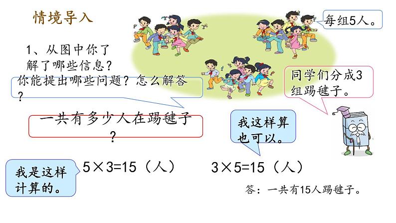 四年级数学下册课件-6乘法交换律和结合律及有关的简便计算463-苏教版第4页