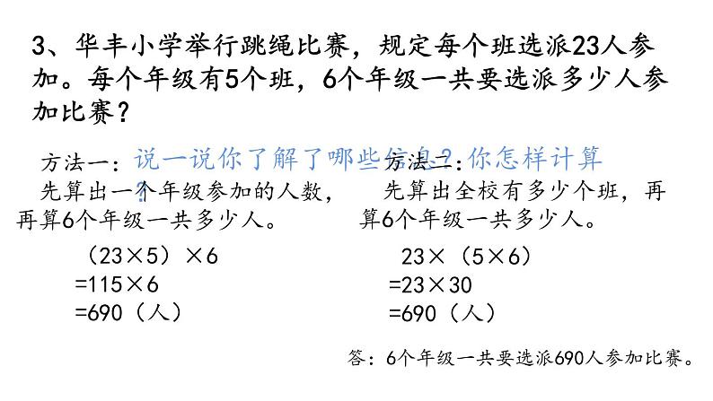 四年级数学下册课件-6乘法交换律和结合律及有关的简便计算463-苏教版第7页