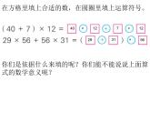 四年级数学下册课件-6.6应用乘法分配律进行简便计算84-苏教版（共10张PPT）