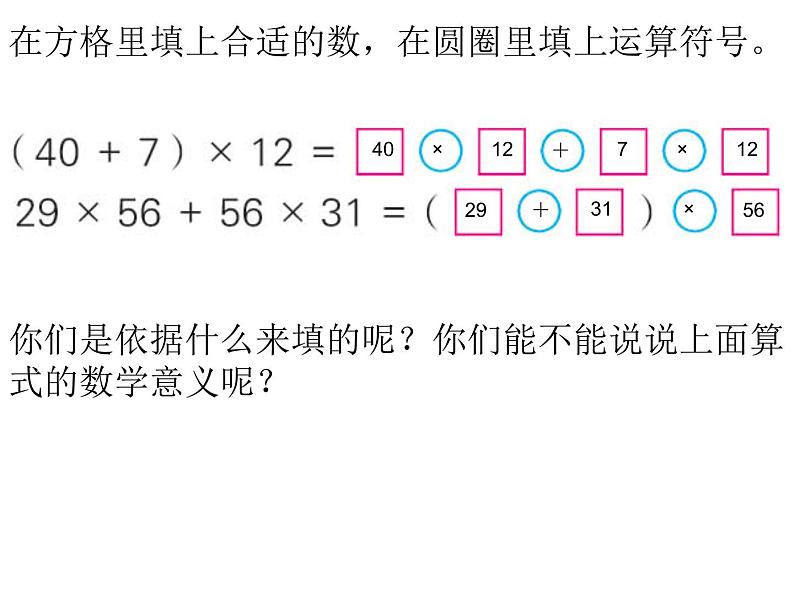 四年级数学下册课件-6.6应用乘法分配律进行简便计算84-苏教版（共10张PPT）第2页