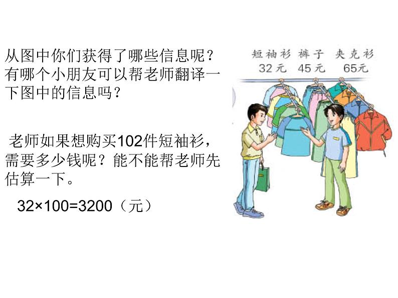 四年级数学下册课件-6.6应用乘法分配律进行简便计算84-苏教版（共10张PPT）第3页