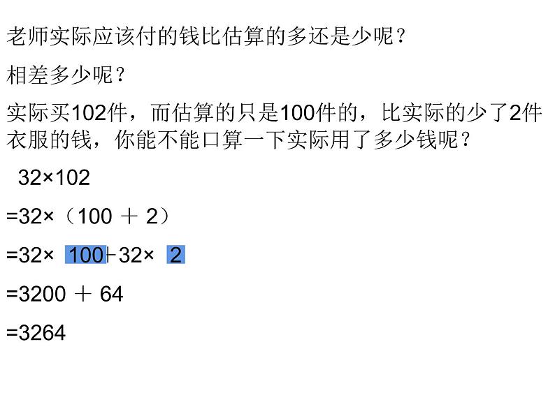 四年级数学下册课件-6.6应用乘法分配律进行简便计算84-苏教版（共10张PPT）第4页