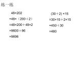 四年级数学下册课件-6.6应用乘法分配律进行简便计算84-苏教版（共10张PPT）