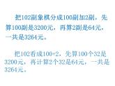 四年级数学下册课件-6.6应用乘法分配律进行简便计算  苏教版（共20张PPT）