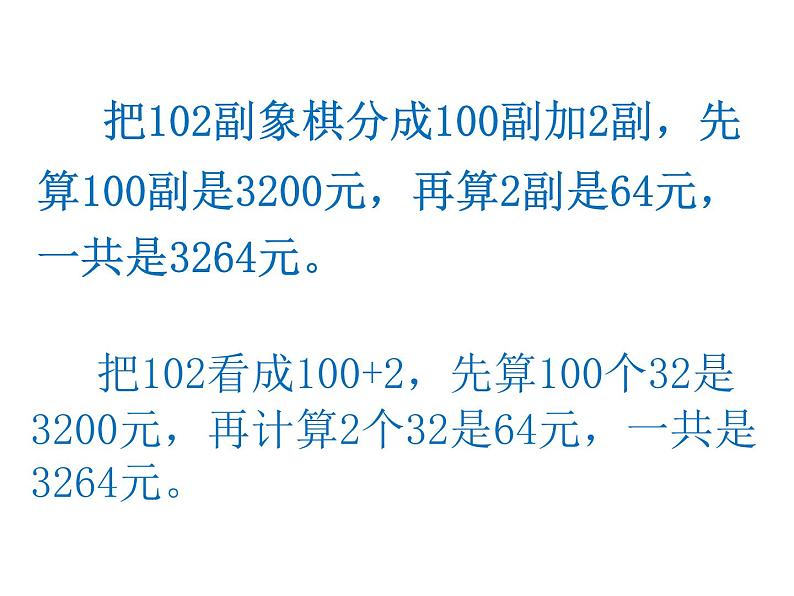 四年级数学下册课件-6.6应用乘法分配律进行简便计算  苏教版（共20张PPT）第3页