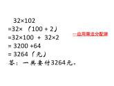四年级数学下册课件-6.6应用乘法分配律进行简便计算  苏教版（共20张PPT）