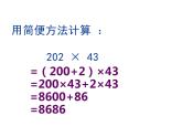 四年级数学下册课件-6.6应用乘法分配律进行简便计算  苏教版（共20张PPT）