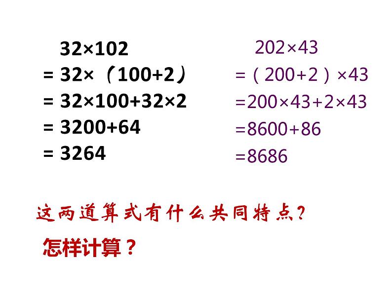 四年级数学下册课件-6.6应用乘法分配律进行简便计算  苏教版（共20张PPT）第6页