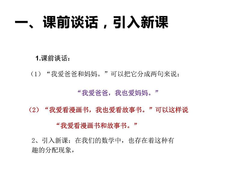 四年级数学下册课件-6.6应用乘法分配律进行简便计算   苏教版（共13张PPT）第2页