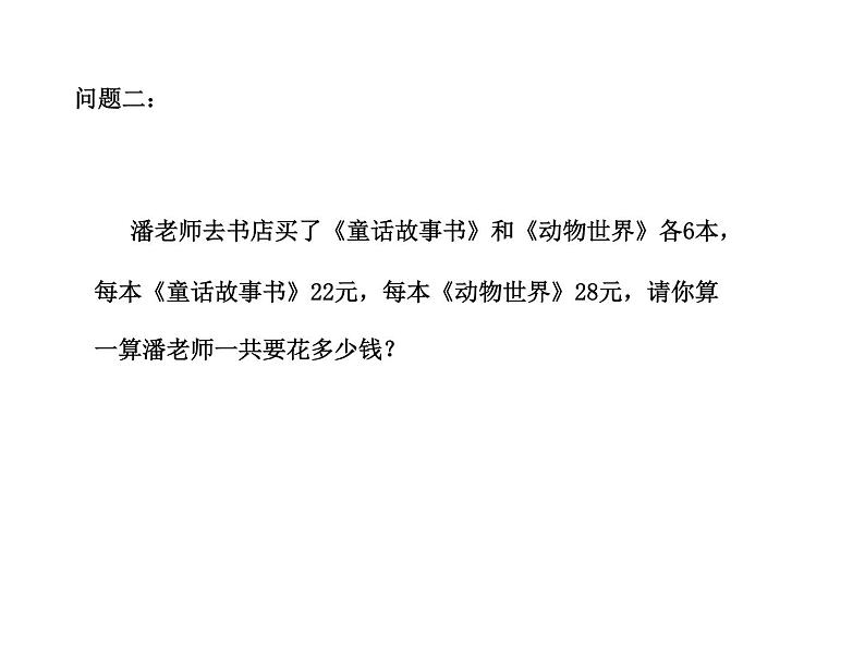 四年级数学下册课件-6.6应用乘法分配律进行简便计算   苏教版（共13张PPT）第5页